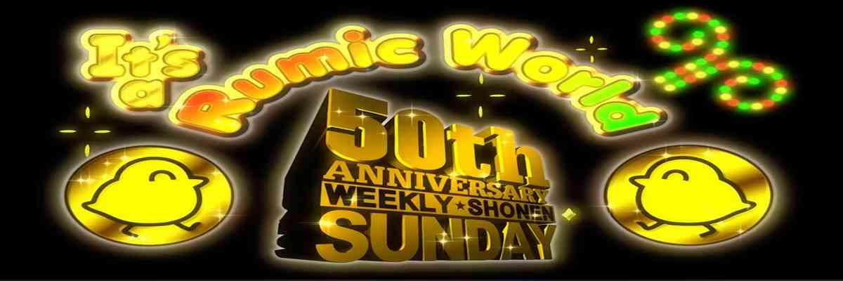 It's a Rumic World: 50th Anniversary Weekly★Shonen Sunday