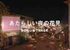 Bonus Track: Atarashii Yoru no Hanami