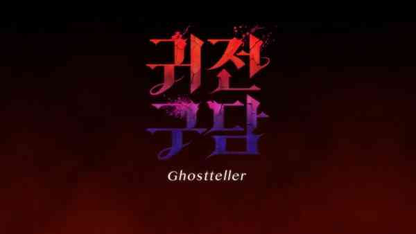 Ghost Teller PV