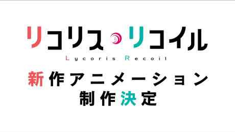 Lycoris Recoil 2