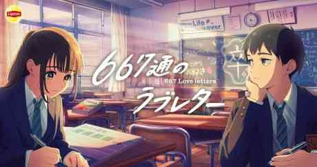 667-tsuu no Love Letter