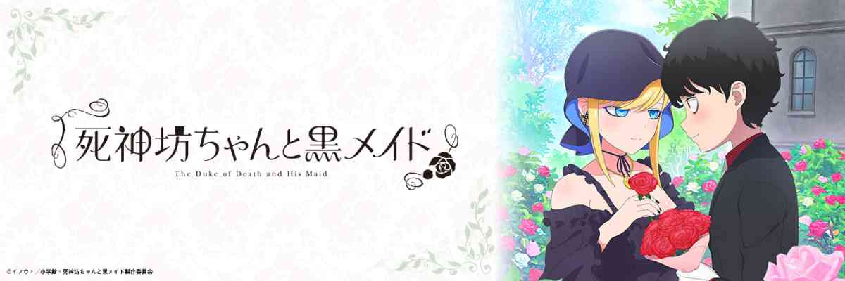 Shinigami Bocchan to Kuro Maid 3rd Season