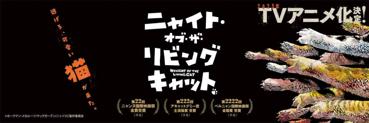 Nyaight of the Living Cat