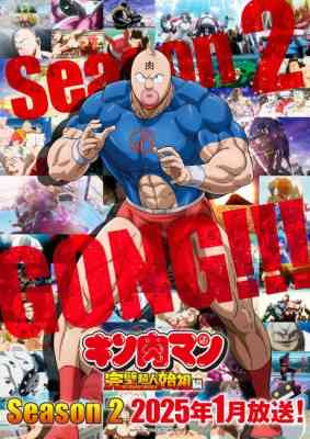 Kinnikuman: Kanpeki Choujin Shiso-hen Season 2