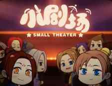 Liang Bu Yi 2nd Season Small Theater