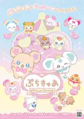 PetitCure: Precure Fairies