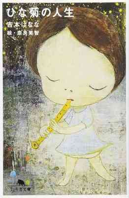 Hinagiku no Jinsei