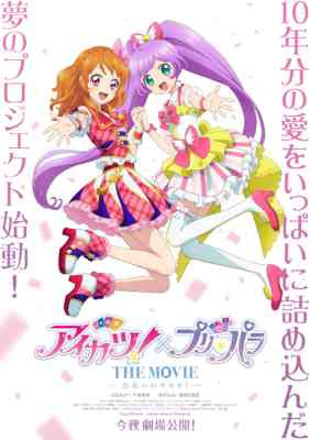Aikatsu! x Pripara THE MOVIE -Deai no Kiseki-