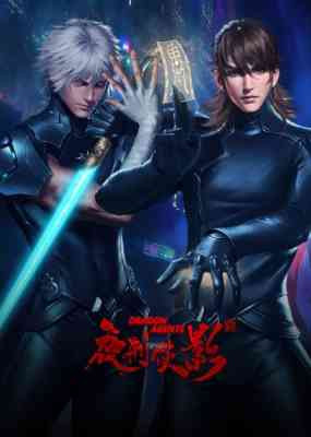 Ye Xing Xia Ying: Xianxing Yugao