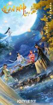 Nitian Xie Shen 2nd Season