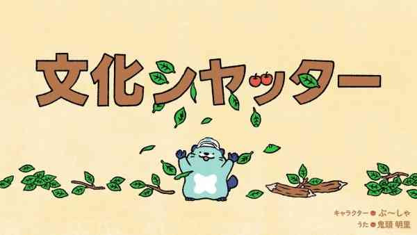 Bunka Shutter 70-shuunen Kinen Animation CM