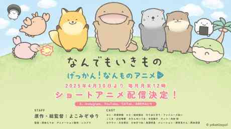 Gekkan! Nanmono Anime