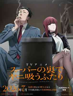 Super no Ura de Yani Suu Futari