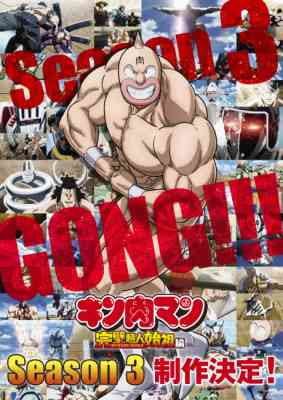 Kinnikuman: Kanpeki Choujin Shiso-hen Season 3
