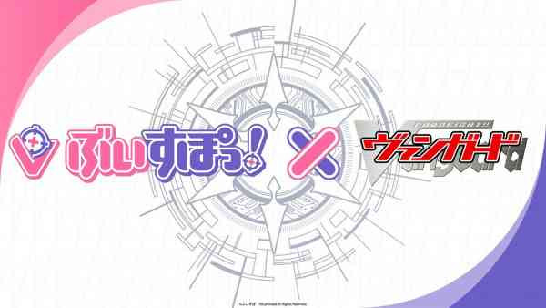 VSPO! x Vanguard Animation PV