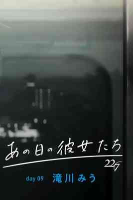Ano Hi no Kanojotachi: day09 Miu Takigawa