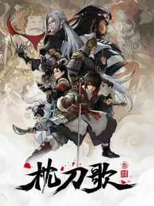 Zhen Dao Ge 3rd Season