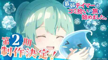 Saijaku Tamer wa Gomi Hiroi no Tabi wo Hajimemashita. 2nd Season