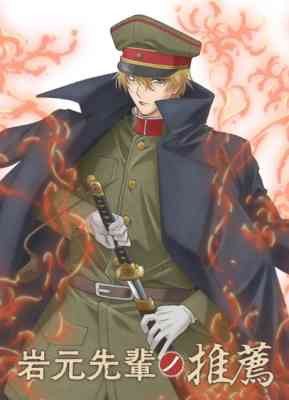 Iwamoto-senpai no Suisen