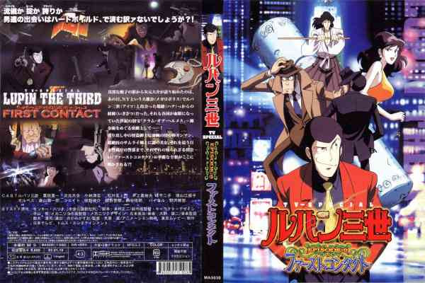Lupin III Episode 0: The First Contact