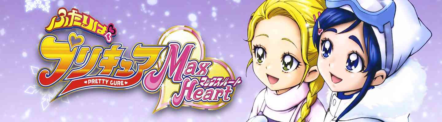 Futari wa Precure: Max Heart Movie 2 - Yukizora no Tomodachi