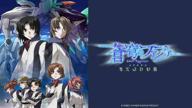 Soukyuu no Fafner: Dead Aggressor - Exodus