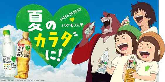 Green Dakara x Bakemono no Ko