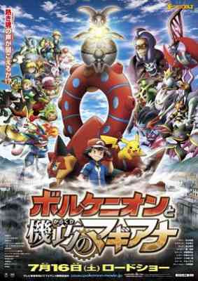 Pokemon the Movie XY&Z: Volcanion to Karakuri no Magearna