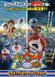 Youkai Watch Movie 3: Soratobu Kujira to Double Sekai no Daibouken da Nyan!