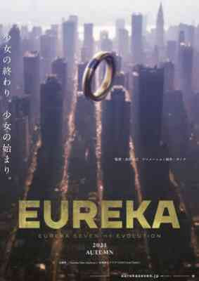 EUREKA: Koukyoushihen Eureka Seven Hi-Evolution
