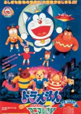 Doraemon Movie 11: Nobita to Animal Planet