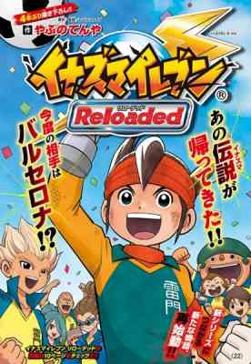 Inazuma Eleven: Reloaded - Soccer no Henkaku
