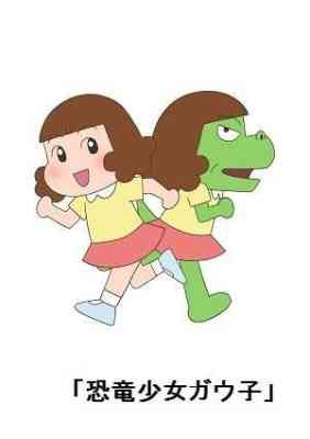 Kyouryuu Shoujo Gauko 2nd Season