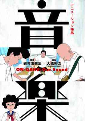 ON-GAKU: Our Sound