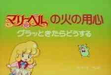 Mary Bell no Hi no Youjin: Guratto Kitara Dousuru