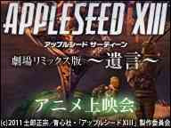 Appleseed XIII Remix Movie 1: Yuigon