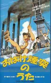 Obake Entotsu no Uta