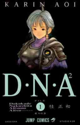 DNA²: Dokoka de Nakushita Aitsu no Aitsu