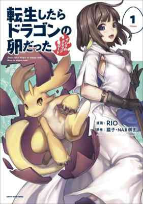 Tensei shitara Dragon no Tamago datta: Saikyou Igai Mezasanee