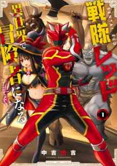 Sentai Red Isekai de Boukensha ni Naru