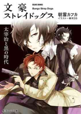 Bungō Sutorei Doggusu: Dazai Osamu no Nyūsha Shiken