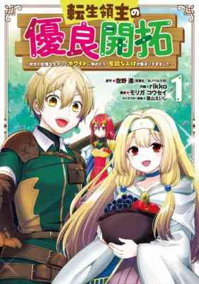 Tensei Ryoushu no Yuuryou Kaitaku: Zense no Kioku wo Ikashite White ni Tsutometara, Yuunou na Jinzai ga Atsumari Sugimashita