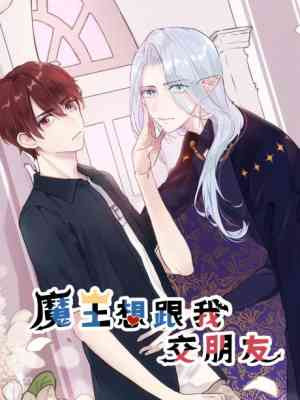 Mowang Xiang Gen Wo Jiao Pengyou