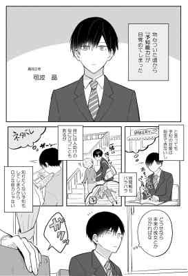 Yochi Nouryoku de Yokei na Jouhou o Eta Danshi Koukousei no Hanashi