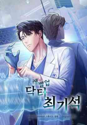 Level-Up Doctor Choe Gi-Seok