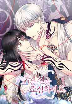 Bulgeun Sireul Josimhaseyo