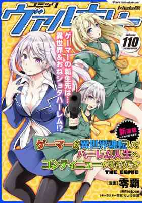 Gamer ga Isekai Konten shite Harem Jinsei e Continue suru Sou desu