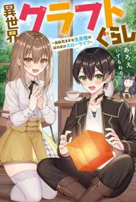 Isekai Craft Gurashi - Jiyu Kimama na Seisan Shoku no Honobono Slow Life