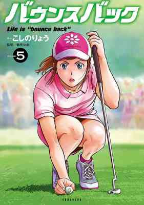 Jinsei wa Bounce Back