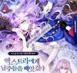 The Male Leads Were Stolen by the Extra